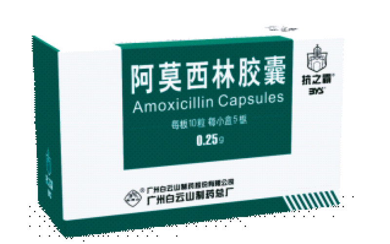 阿莫西林胶囊